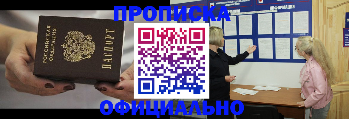 прописка в Коряжме
